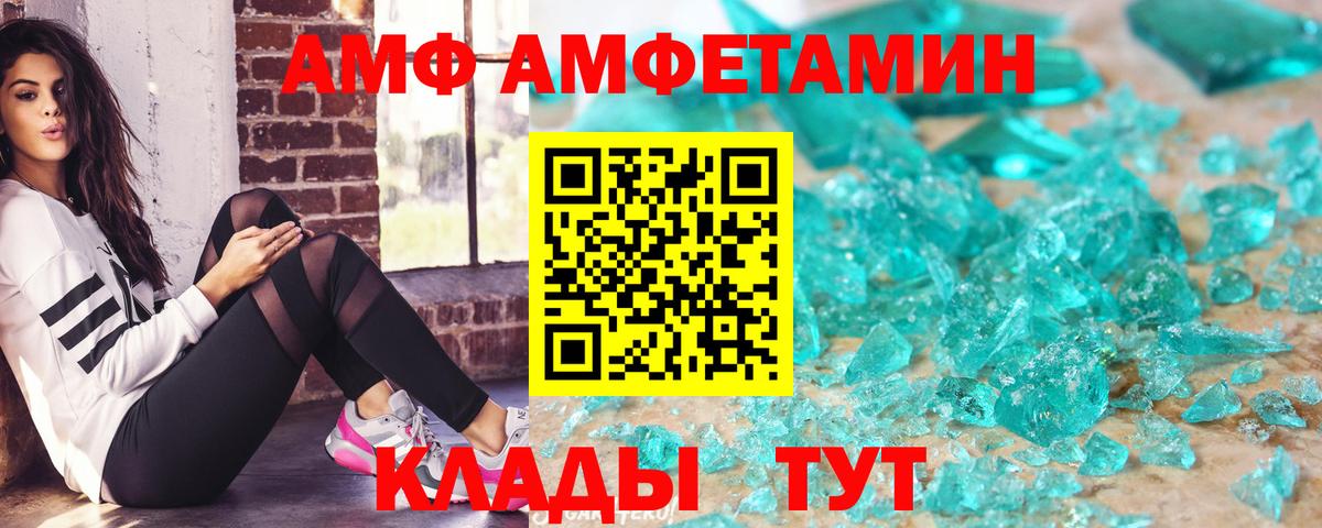 АМФ  Amphetamine Розовый  Вход с VPN  Белгород  Amphetamine 