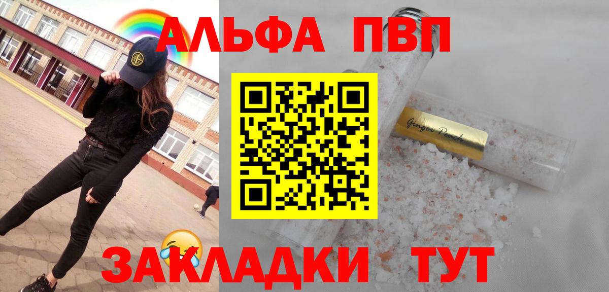 Alpha-PVP Соль Белгород