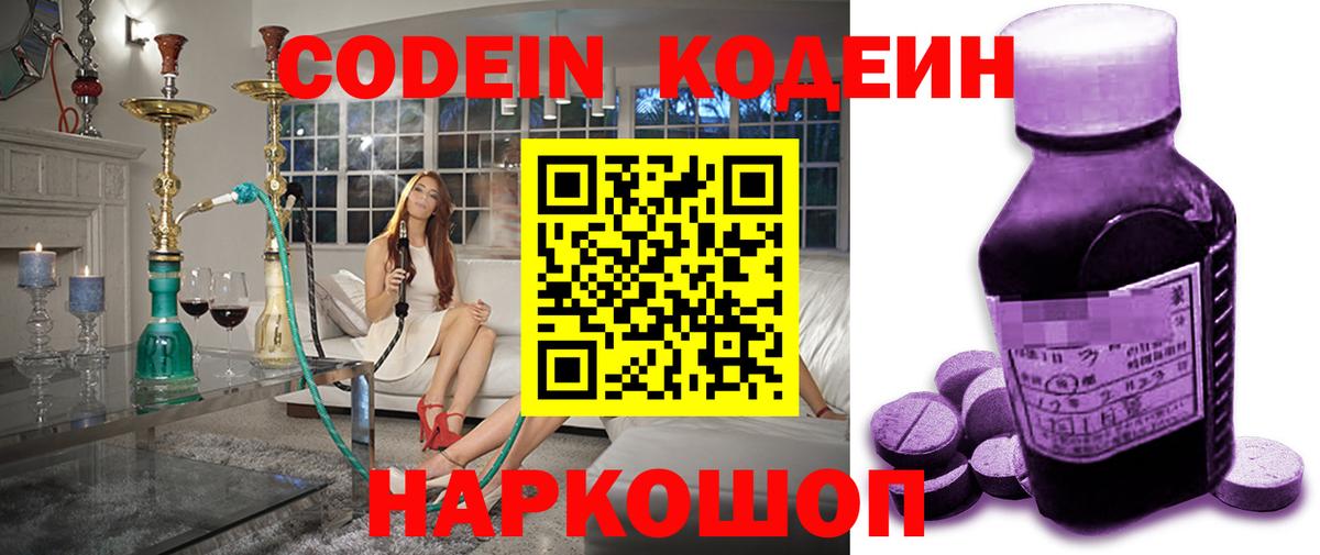 Белгород  Кодеиновый сироп Lean напиток Lean (лин)  даркнет сайт  Codein Purple Drank  Вход с VPN 