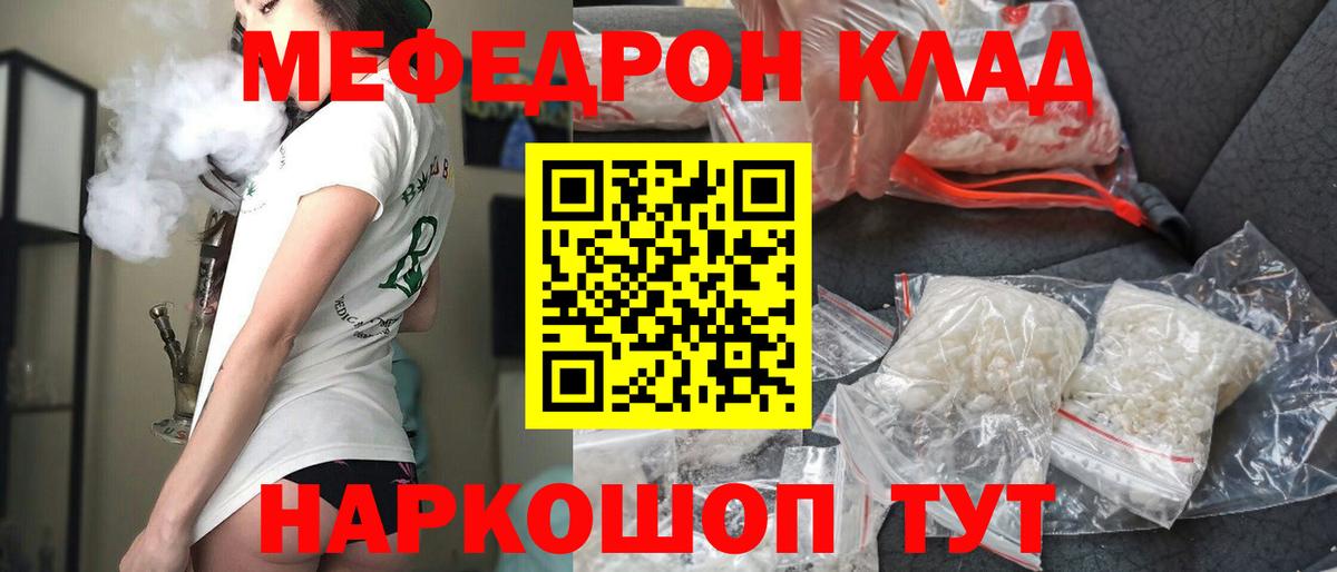 Мефедрон кристаллы Белгород