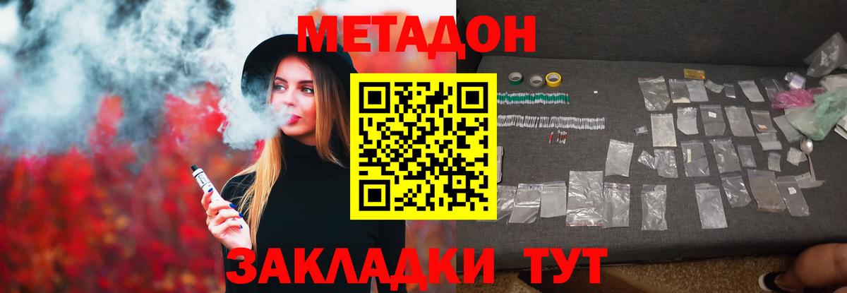 МЕТАДОН мёд  Вход с VPN  Белгород 